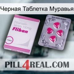 Черная Таблетка Муравья 32